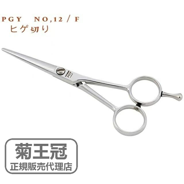 楽天市場】菊王冠 ヒゲ 鋏 ハサミ すきばさみ スキバサミ 散髪 ハサミ