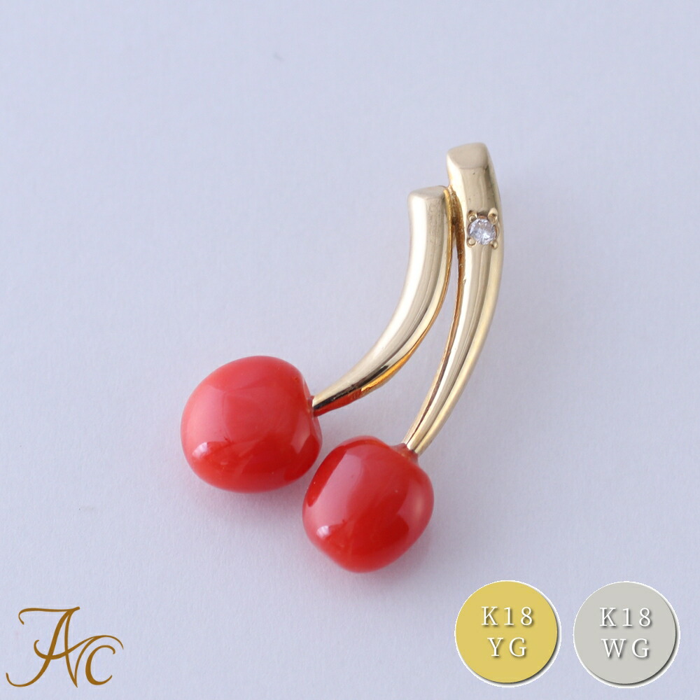 楽天市場】≪1年保証付き≫ 日本産血赤珊瑚＜チェリー さくらんぼ＞K18