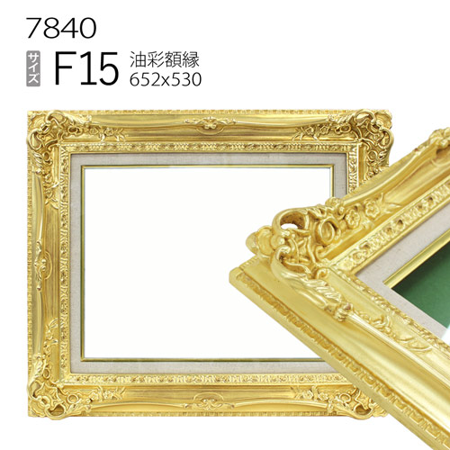 最高級】珍しいF15号です。ゴールド木製油彩額縁 最高級】珍しいF15号