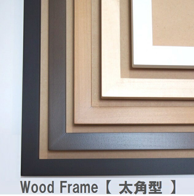 楽天市場】太角型木製ポスターフレーム:A0サイズ 幅24mm 奥行き35mm