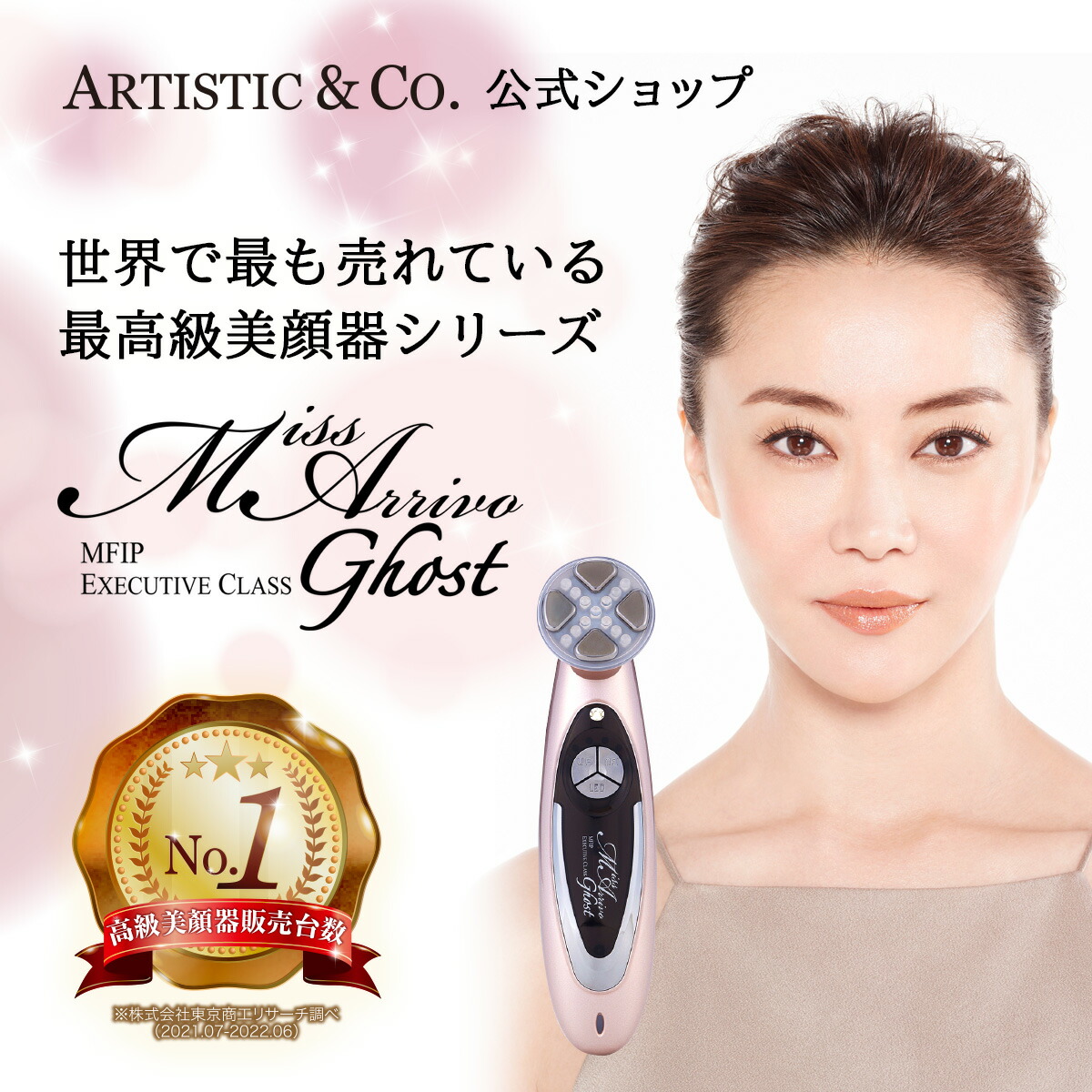 公式 【Miss Arrivo Ghost】ミスアリーヴォゴースト 美顔器 美顔器