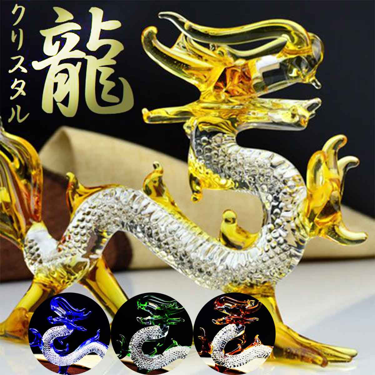 ガラス製ドラゴン彫刻装飾品 ガラス製ドラゴン彫刻装飾品