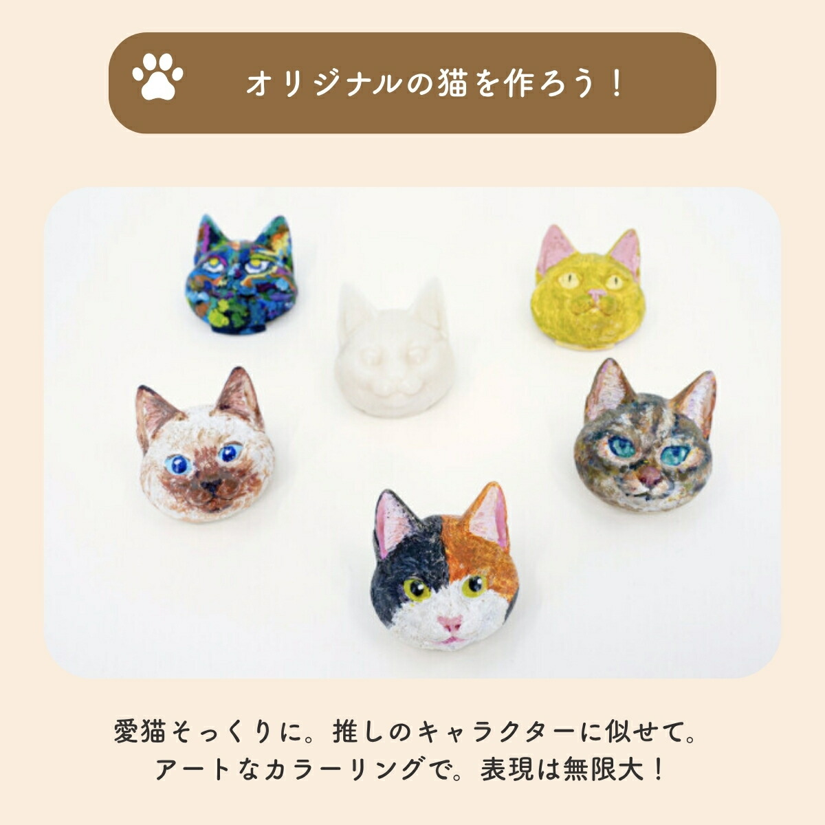 楽天市場】当店限定 ネコバッジペイントキット ネコフィギュア2個入り