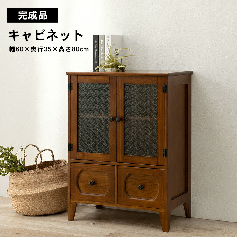 未使用品 萩原 アンティーク調キャビネット 横幅50㎝ 奥行35㎝ 高さ85