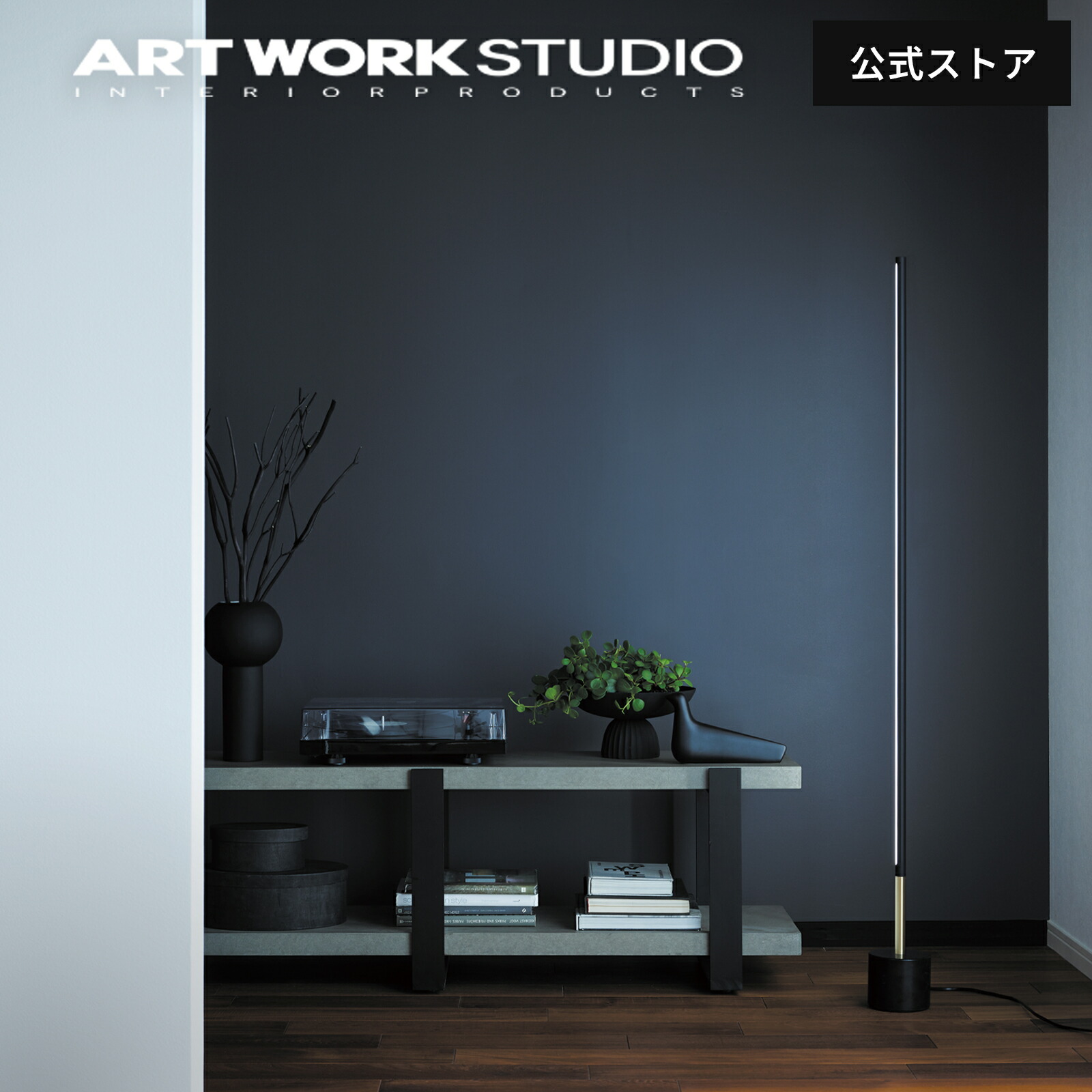 楽天市場】【アートワークスタジオ公式】スタンドライト おしゃれ