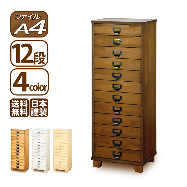 楽天市場】チェスト A4ファイル 浅型12段 ネームプレートが入る取っ手