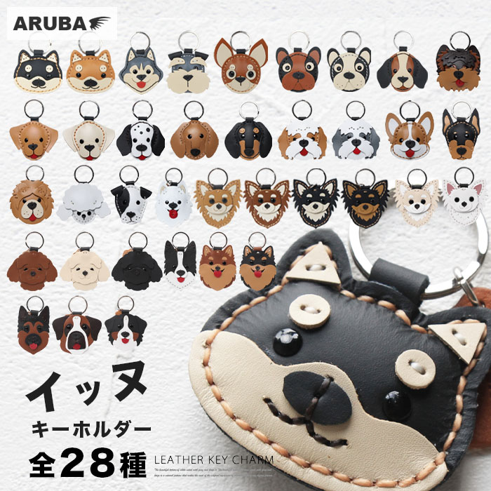 楽天市場】本革 キーホルダー 犬 28種 キーリング 革 牛革 レザー イヌ