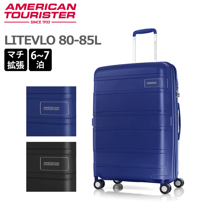 アメリカンツーリスター3個セットスーツケースセット新品キャリー