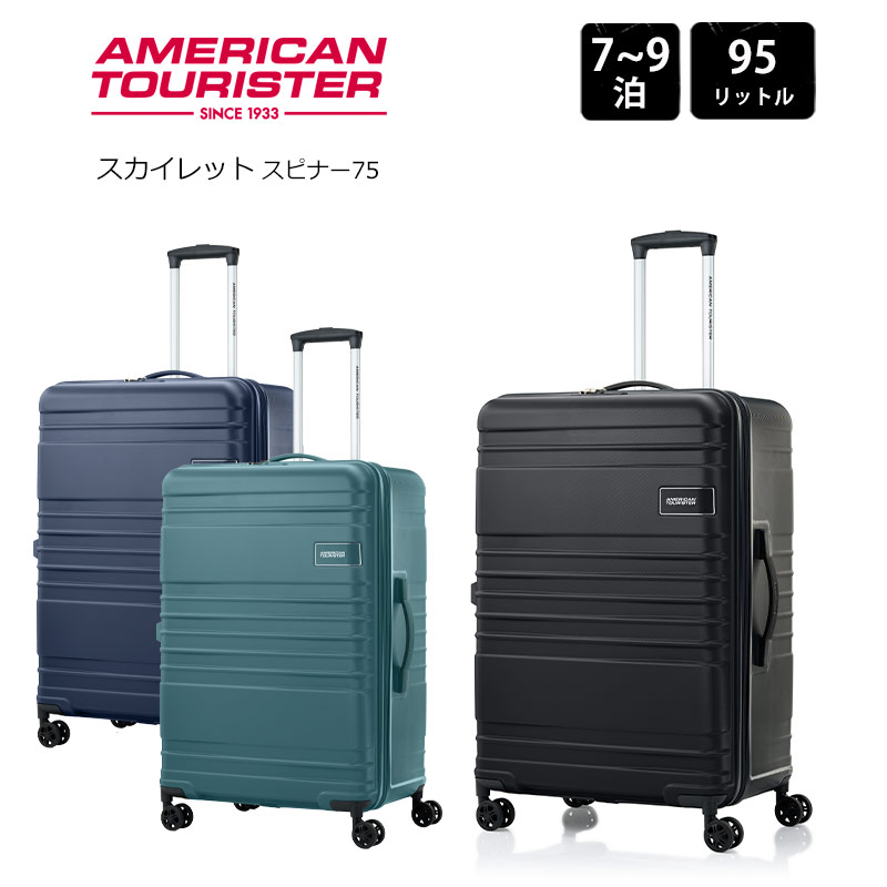 アメリカンツーリスタースーツケース lサイズ」の人気商品一覧 | 安い