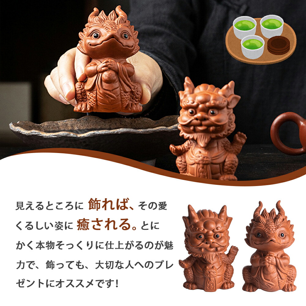 楽天市場】2個セット 茶寵 龍 置物 手作り 陶器 茶玩 茶ペット