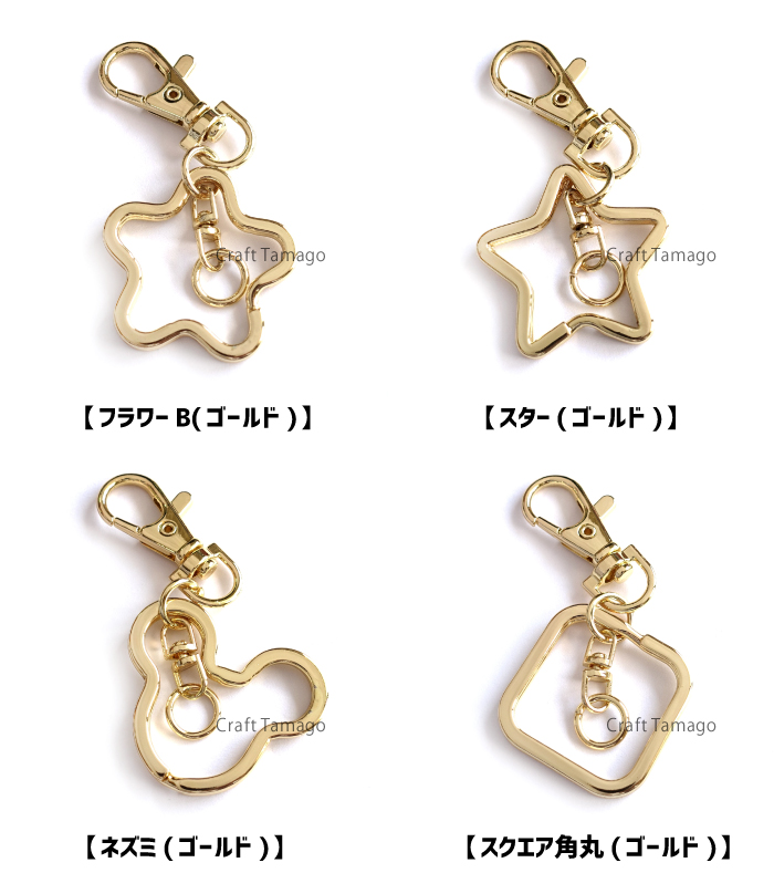 楽天市場】キーホルダー パーツ 可愛いモチーフ キーホルダー 金具 全8