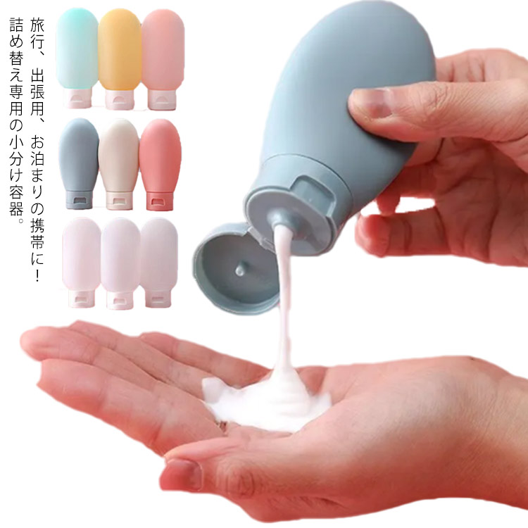 旅行用品 旅行用詰め替え容器」の人気商品一覧 | 安い商品を通販サイト