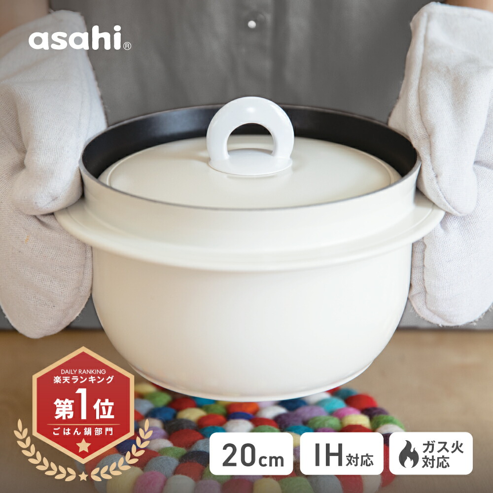 楽天市場】アサヒ釜 むすび ご飯鍋 ごはん鍋 釜めし用釜 釜飯 2.1l 2.1