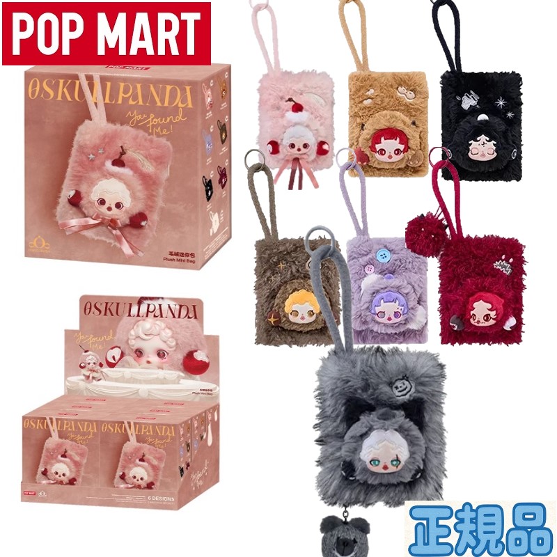 ポップマート スカルパンダ 6体セット ぬいぐるみ POPMART SKULLPANDA