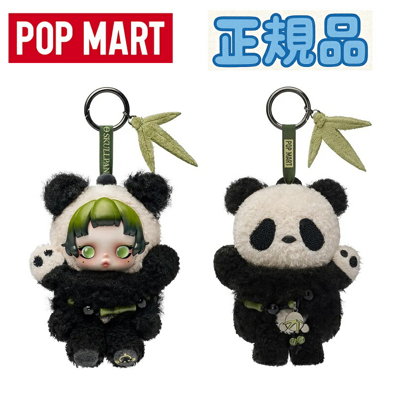 Pop Mart ポップマートSkullpanda スカルパンダ ぬいぐるみ popmart