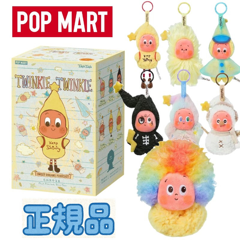 楽天市場】【◇正規品◇】Pop Mart Twinkle Twinkle Sweet Dreams