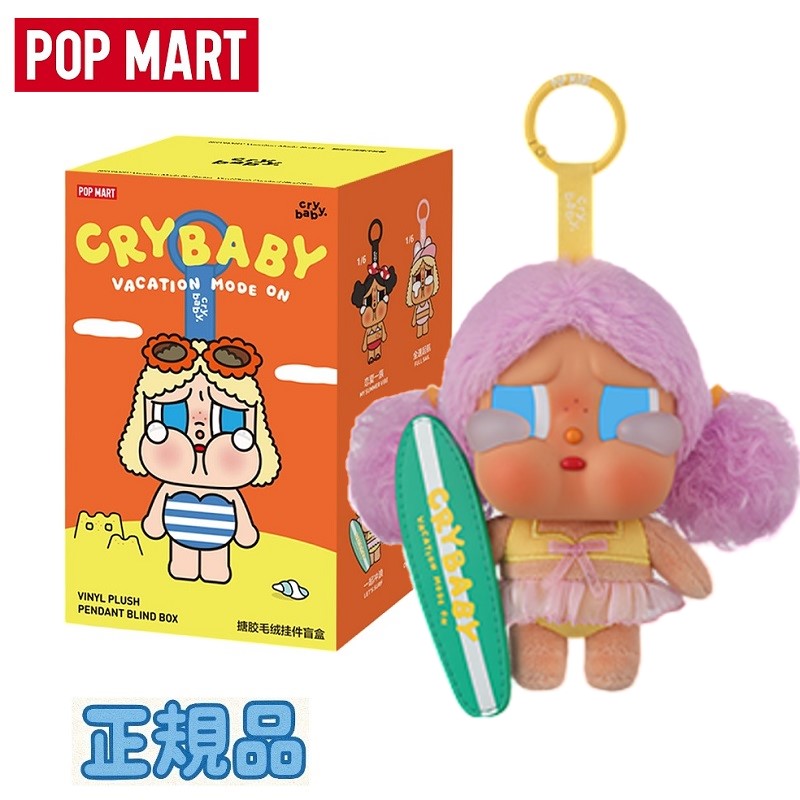 楽天市場】☆正規品☆ Pop Mart Crybaby Vacation Mode On Series