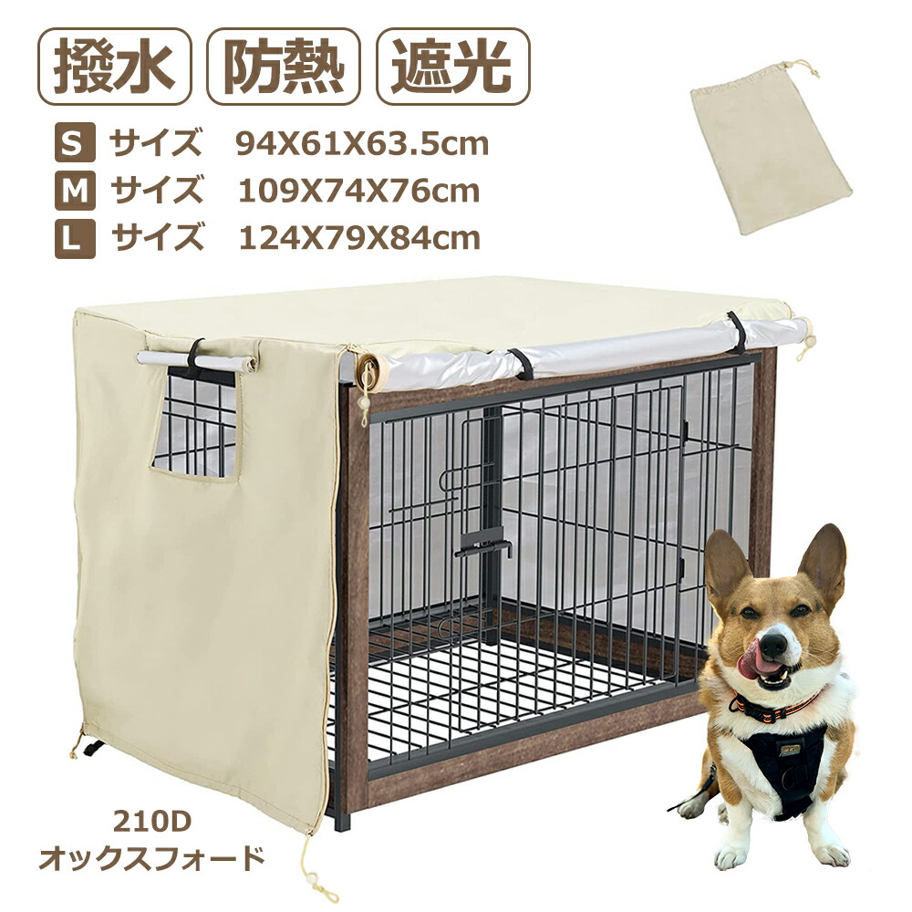 楽天市場】【送料無料】ペットサークルカバー 犬用ケージカバー 90