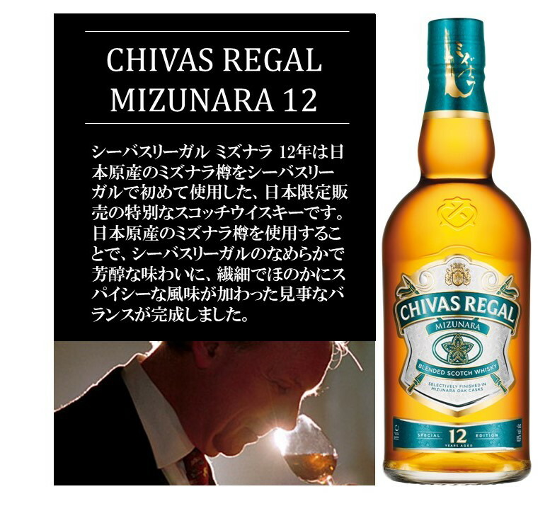 楽天市場】シーバスリーガル ミズナラ 12年 700ml 【包装 のし 無料