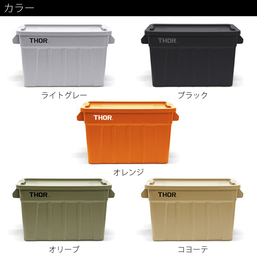 楽天市場】THOR Large Totes With Lid 75L 収納ケース 収納ボックス