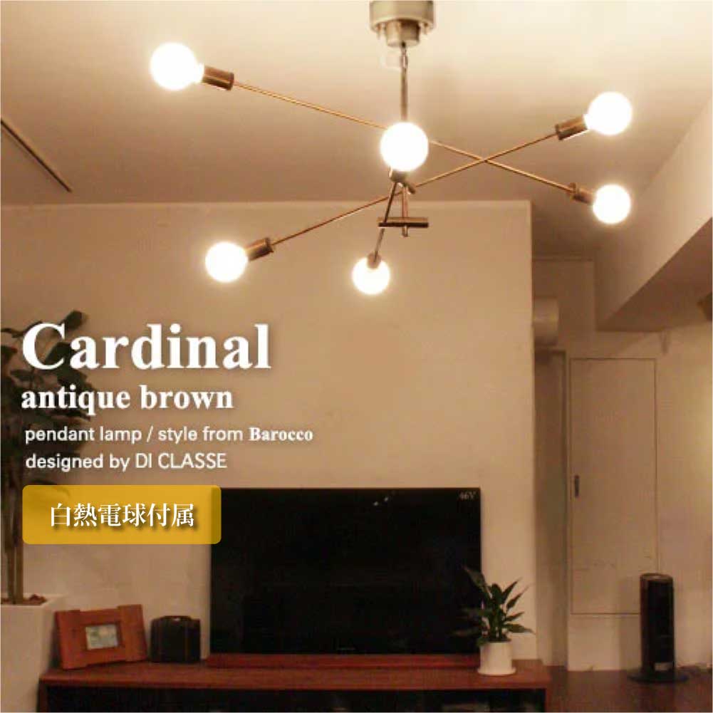 楽天市場】DI CLASSE Cardinal アンティークブラウン 6灯 ペンダント