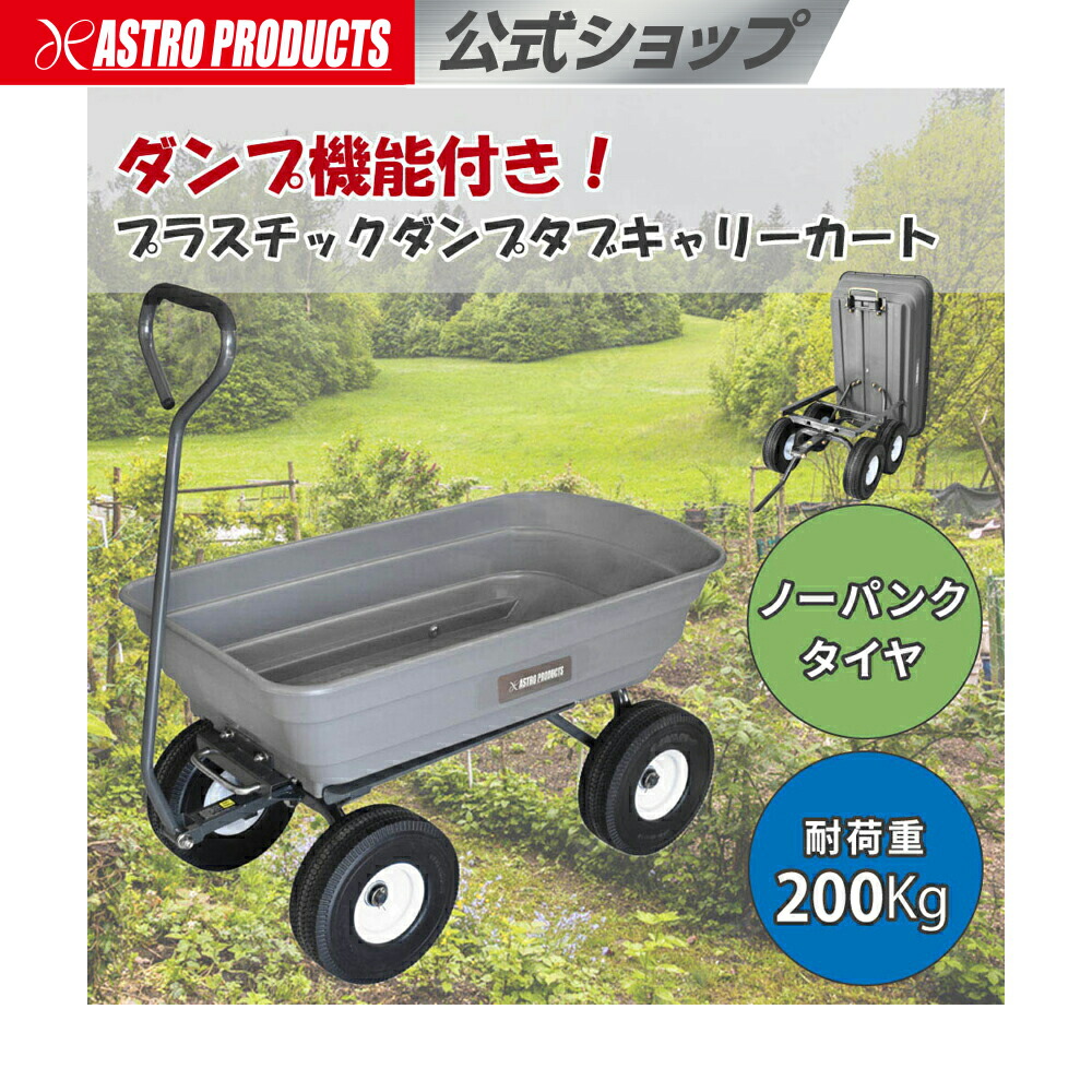 楽天市場】プラスチックダンプタブキャリーカート| 耐荷重200kg カート