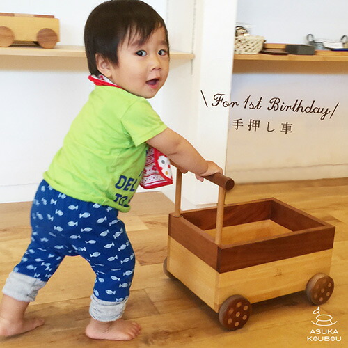 楽天市場】飛鳥工房 手押し車 おもちゃ箱 木のおもちゃ 車 おもちゃ