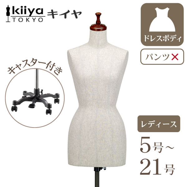 楽天市場】KIIYA キイヤ トルソー レディース ドレスボディ キャスター