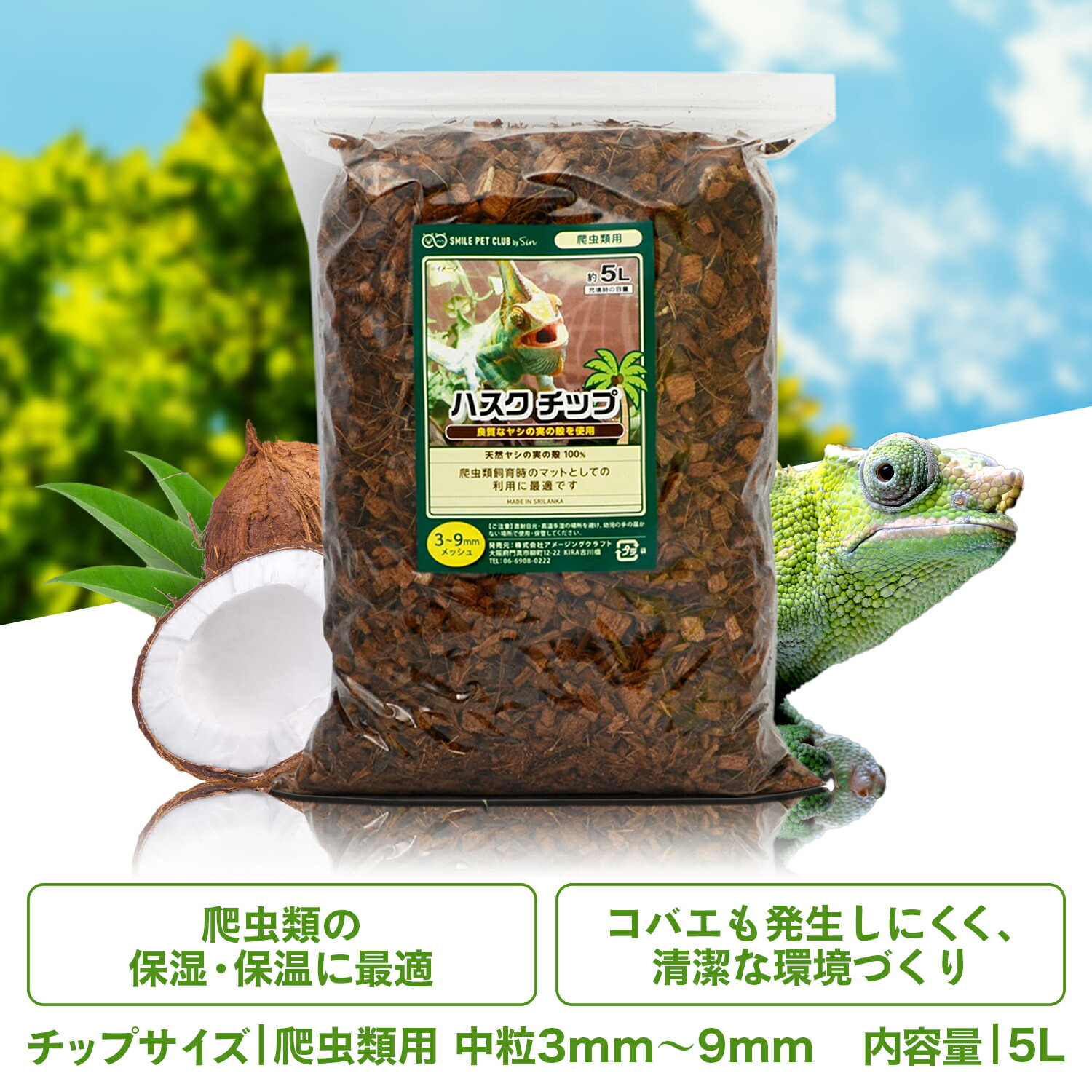 ハスクチップ 5L × 20袋 セット 全部で100L 爬虫類 6mm-9mm
