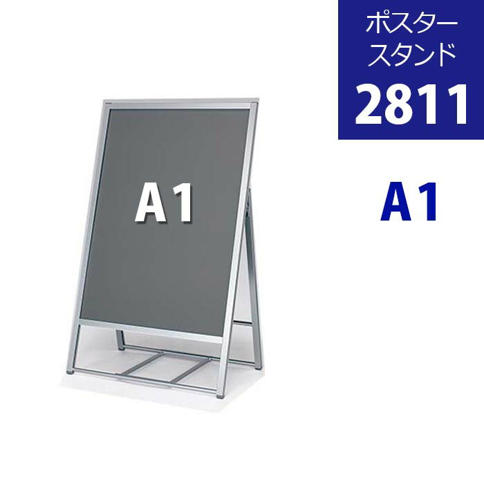 楽天市場】片面 ポスタースタンド 【2811】シルバー・ A1|ポスター