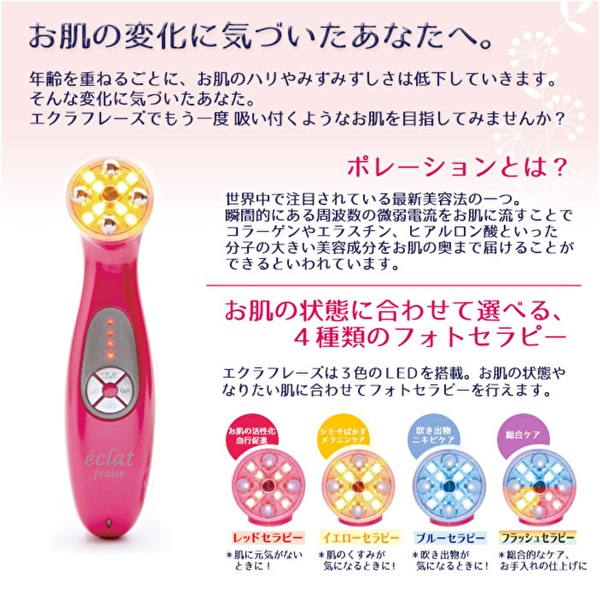 サロン専売品☆ Elemoi エレモア エクラ フレーズ (美顔器) 【公式通販】