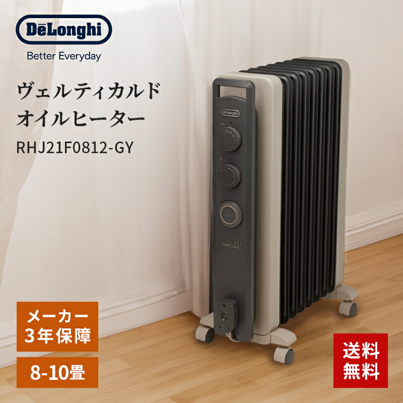 楽天市場】デロンギ DeLonghi ヴェルティカルド オイルヒーター 8-10畳