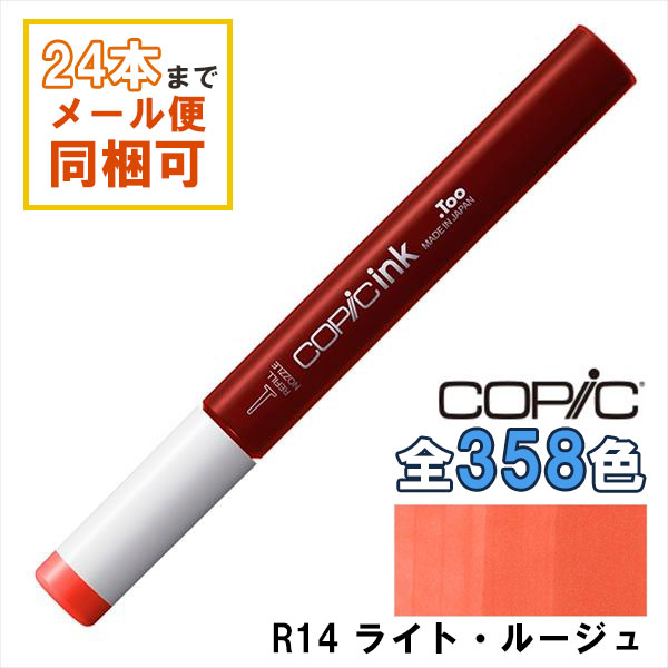楽天市場】コピックインク R14 Light Rouge ライト・ルージュ COPIC