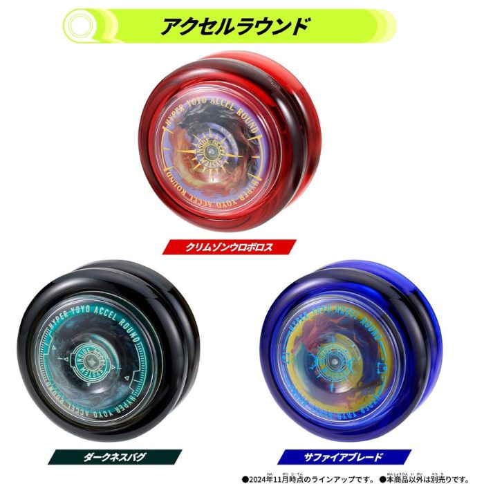 楽天市場】O バンダイ(BANDAI) ハイパーヨーヨーアクセル アクセル