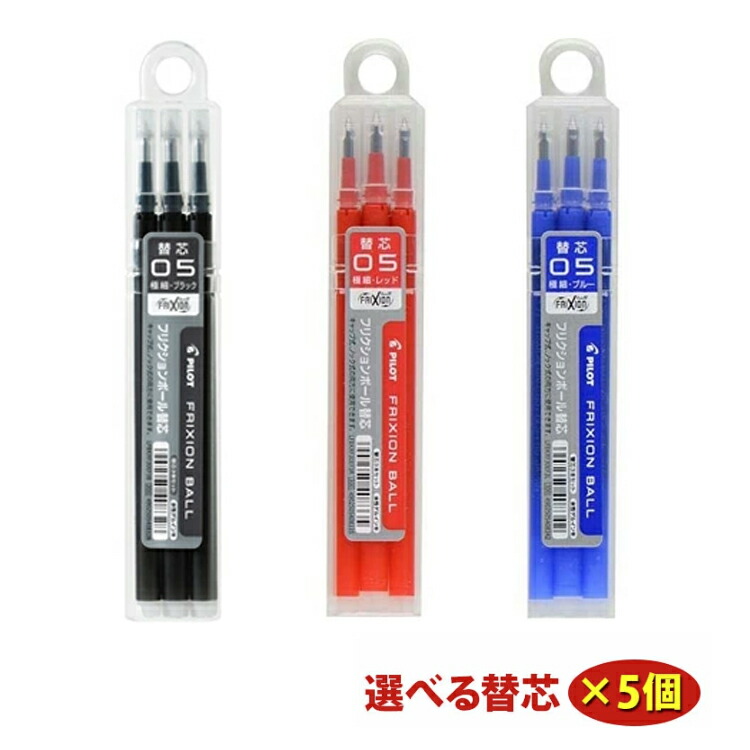 楽天市場】[クーポン配布中] フリクション替芯（3本入り） 選べる5個