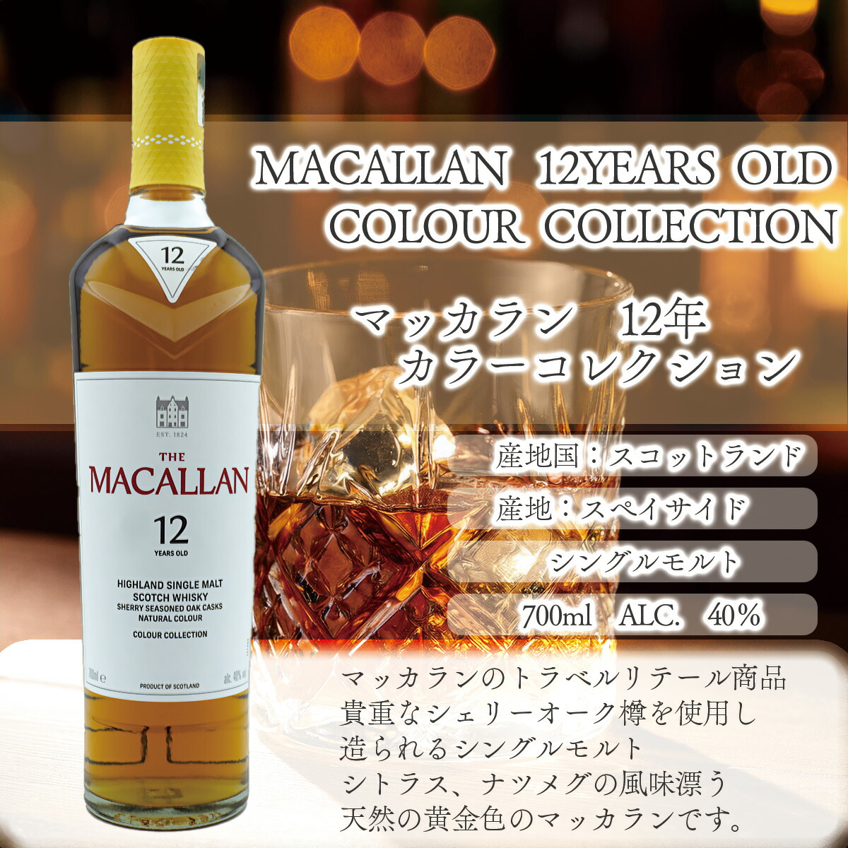 楽天市場】【並行品・箱付き】マッカラン12年 カラーコレクション