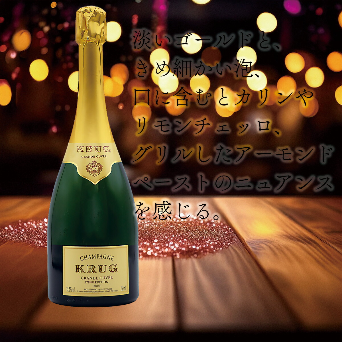 KRUG グラン・キュヴェ 750ml ソウメイブリュット 750ml KRUG グラン