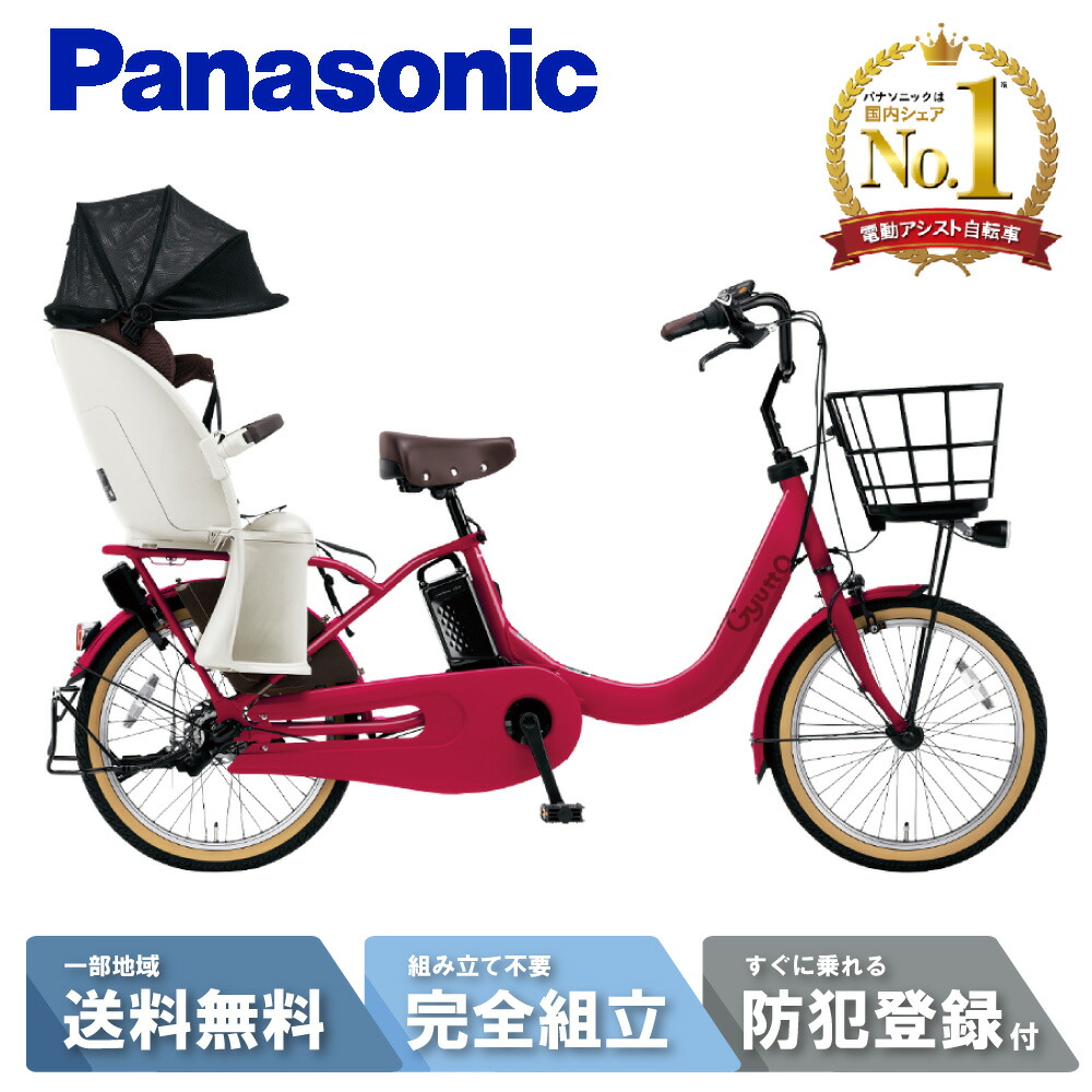 Panasonic 電動アシスト自転車 赤 チャイルドシート付き 子供乗せ 2人