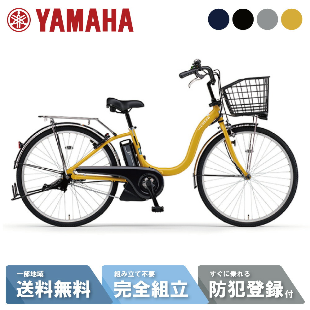 ヤマハ PAS Cheer PA26CH」の人気商品一覧 | 安い商品を通販サイトから