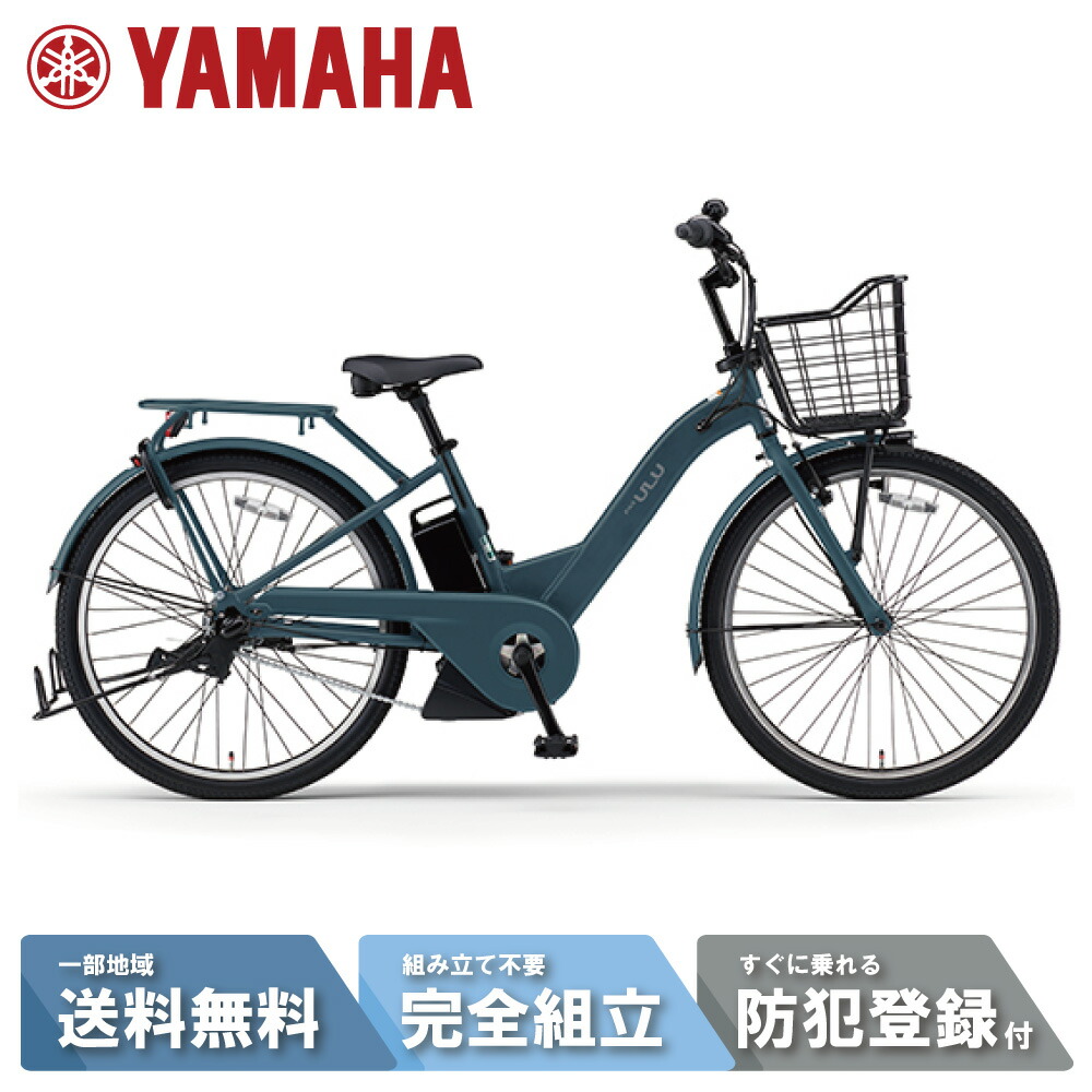 YAMAHAヤマハ電動アシスト自転車26インチ12.3Ah ブルー ヤマハ電動