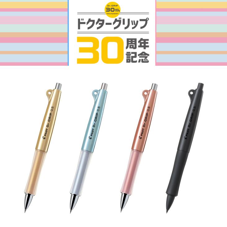 30色セット】パイロット ドクターグリップ 30周年 Dr.GRIP シャープ