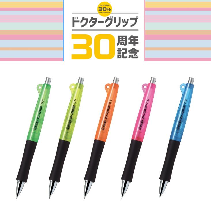 楽天市場】ドクターグリップ 30周年の通販 【30色+1色】Dr. GRIP 30th