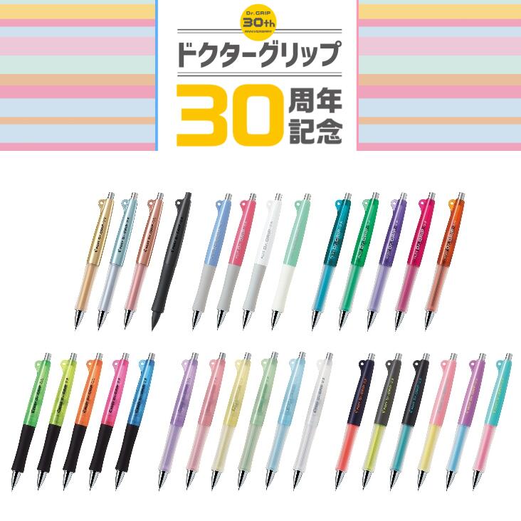 楽天市場】[パイロット]数量限定発売ドクターグリップ 30周年記念