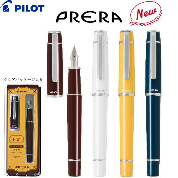 楽天市場】[パイロット]【New】万年筆 プレラ 新ラインナップ 新