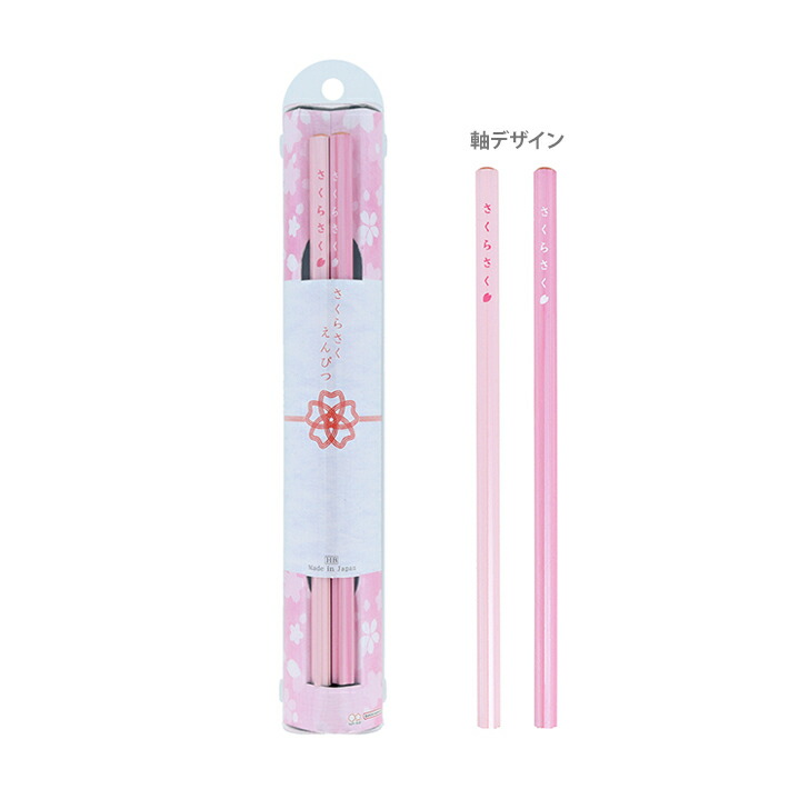 楽天市場】さくらさくえんぴつ HB さくら軸 2本入り 4901770773902 [M