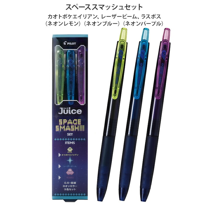 楽天市場】パイロット ジュース ネオンカラー 3色セット LJU-15-3CN [M