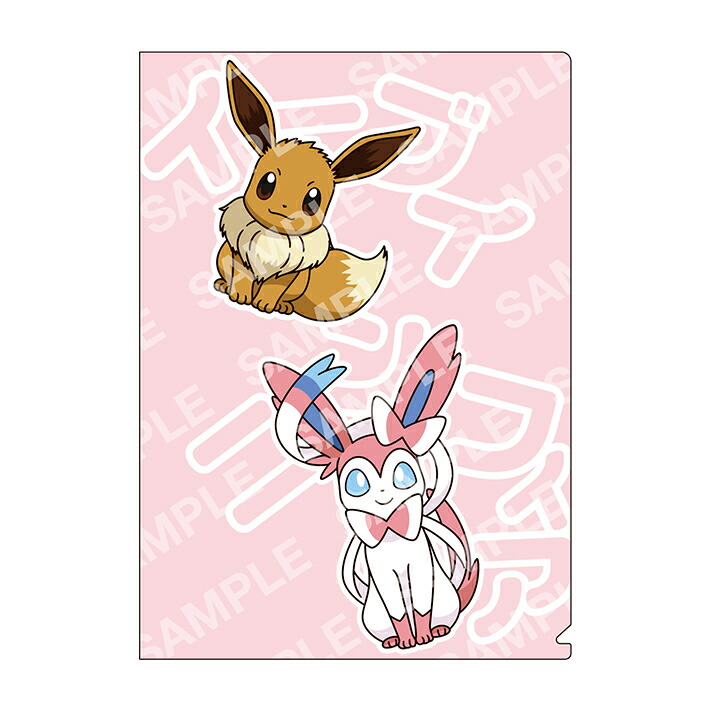 楽天市場】ポケモン クリアファイル A4 E イーブイ進化形柄