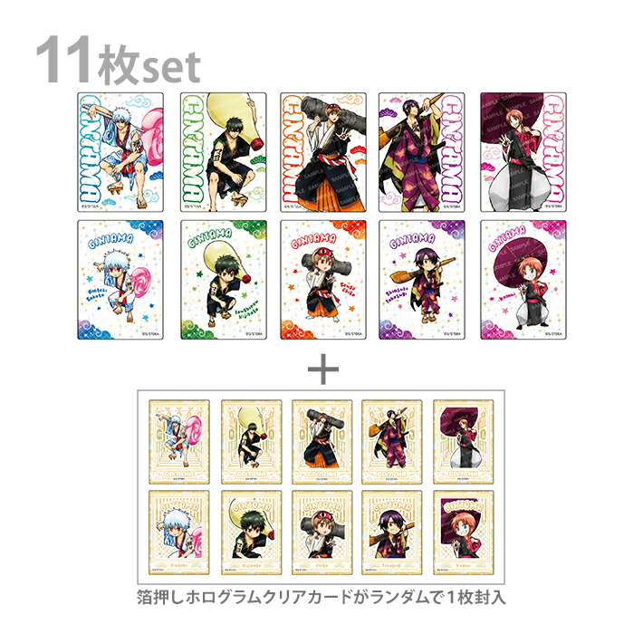 銀魂 クリアコレクション 人気 クリアカード カード 箔押し 大量