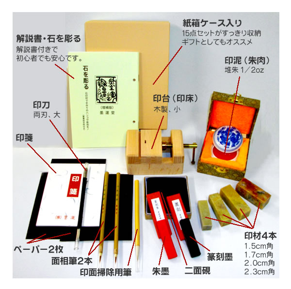 篆刻 セット 青田石 白河石 黒石 篆刻刀 印床 初心者 お買得 篆刻