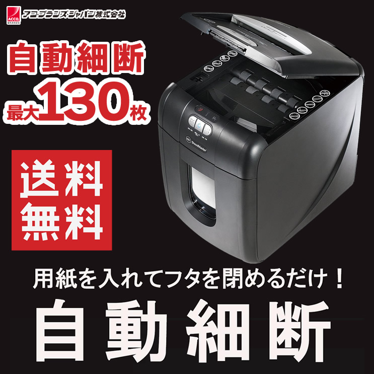 楽天市場】人気！送料無料！クロスカットシュレッダー GSH130AFX（A4